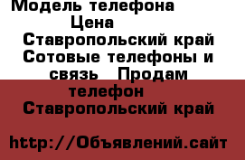 Iphone 6 space gray 16gb. › Модель телефона ­ IPHONE › Цена ­ 21 500 - Ставропольский край Сотовые телефоны и связь » Продам телефон   . Ставропольский край